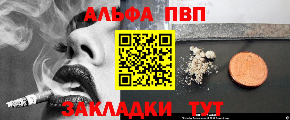 A-PVP Соль  дарнет шоп  Alpha PVP кристаллы  Узловая  Alpha PVP  Вход с VPN  Альфа ПВП СК КРИС 