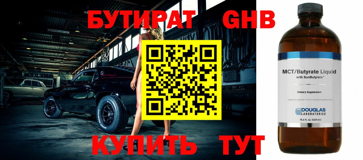 Бутират  Вход с VPN  Узловая  БУТИРАТ 99% 