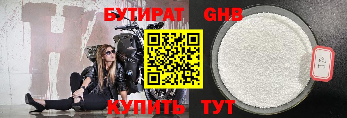 БУТИРАТ бутик Узловая