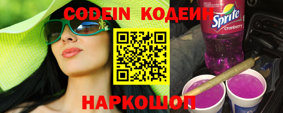 Узловая  Кодеин Purple Drank  Codein Purple Drank  Вход с VPN 