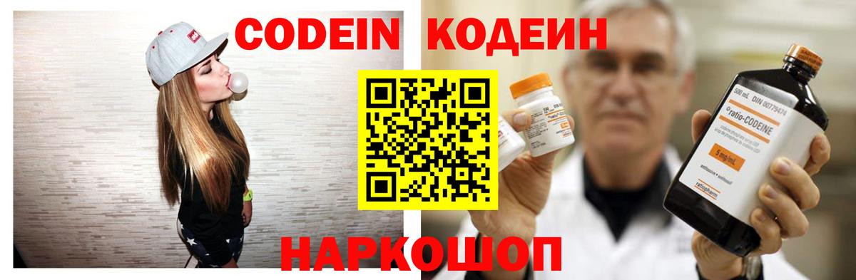 Кодеин Purple Drank Узловая
