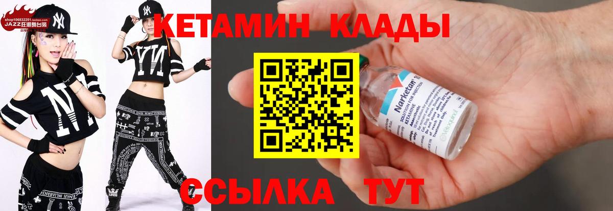 КЕТАМИН VHQ  Вход с VPN  Узловая 