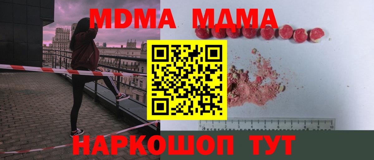МДМА кристаллы  МДМА молли  Вход с VPN  Узловая 