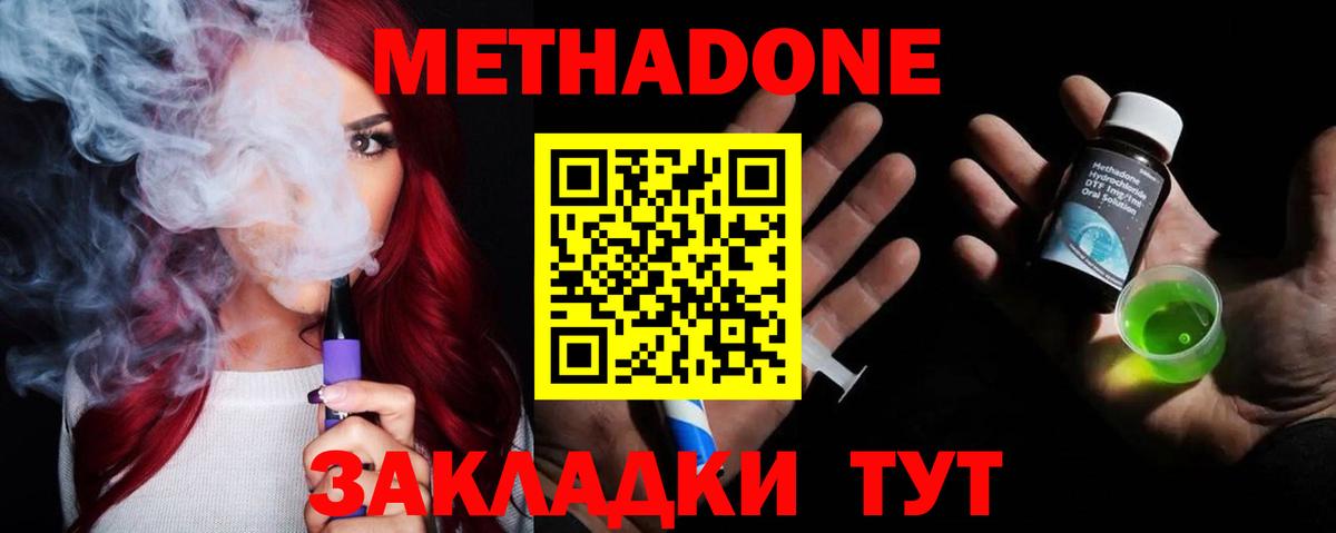 МЕТАДОН мёд Узловая